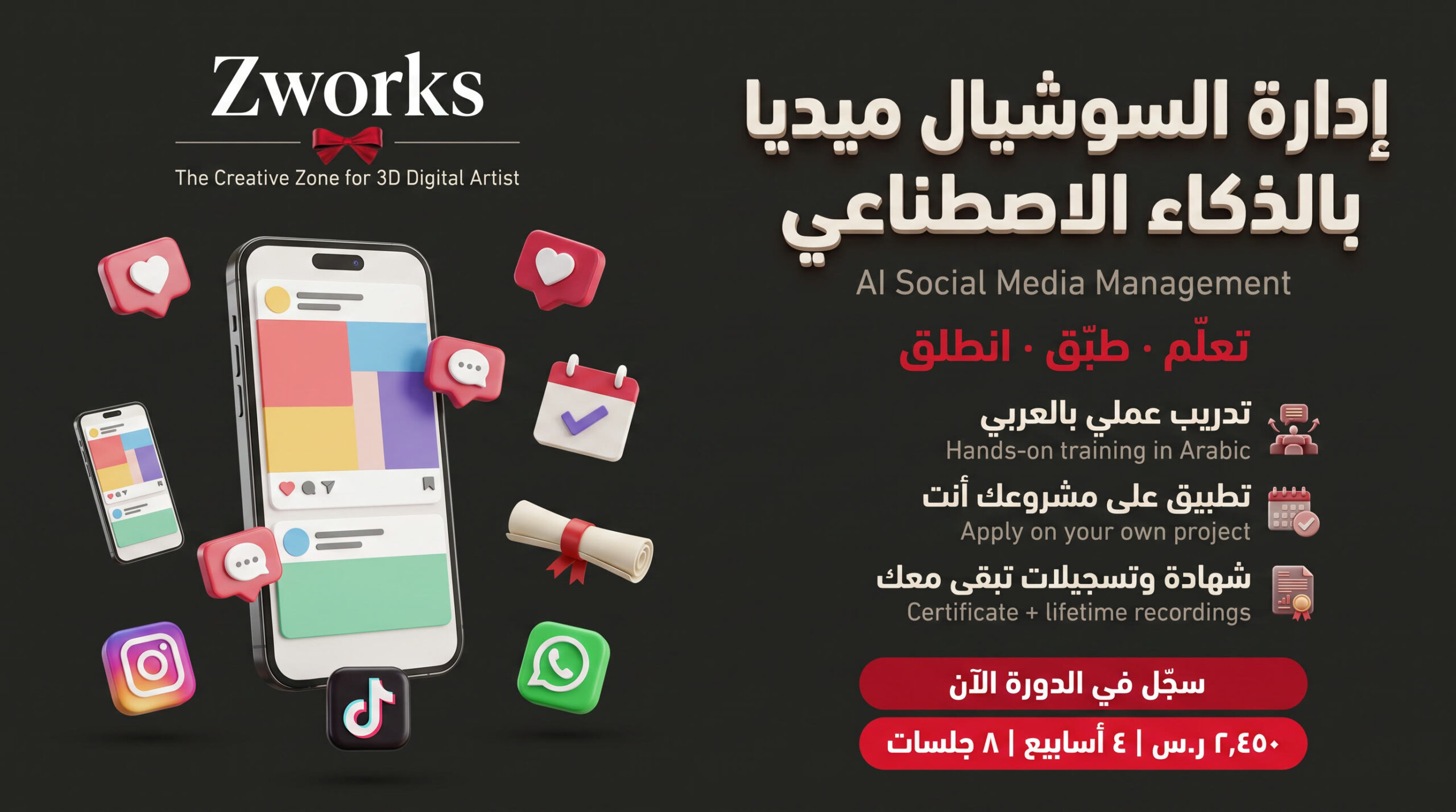 دورة إدارة السوشيال ميديا بالذكاء الاصطناعي