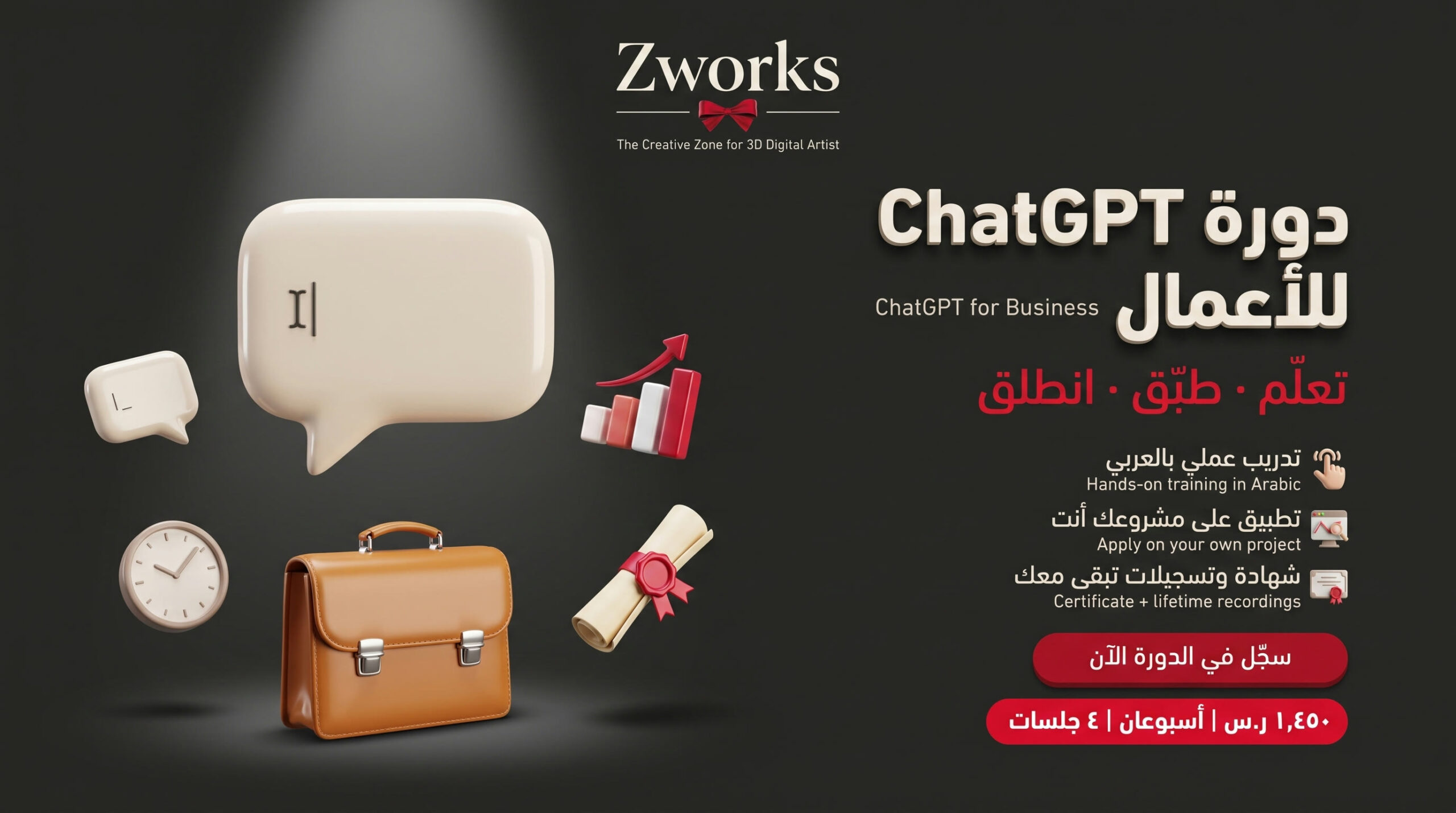 دورة ChatGPT للأعمال