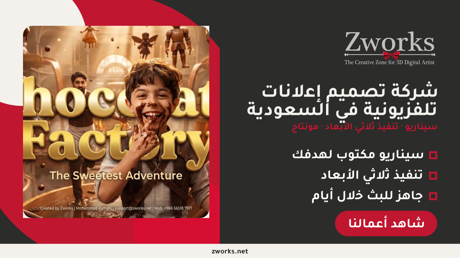 شركة تصميم إعلانات تلفزيونية احترافي