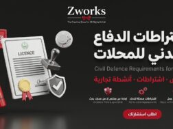اشتراطات الدفاع المدني للمحلات التجارية ومخارج الطوارئ