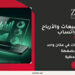 تقارير المبيعات على الواتساب احترافي