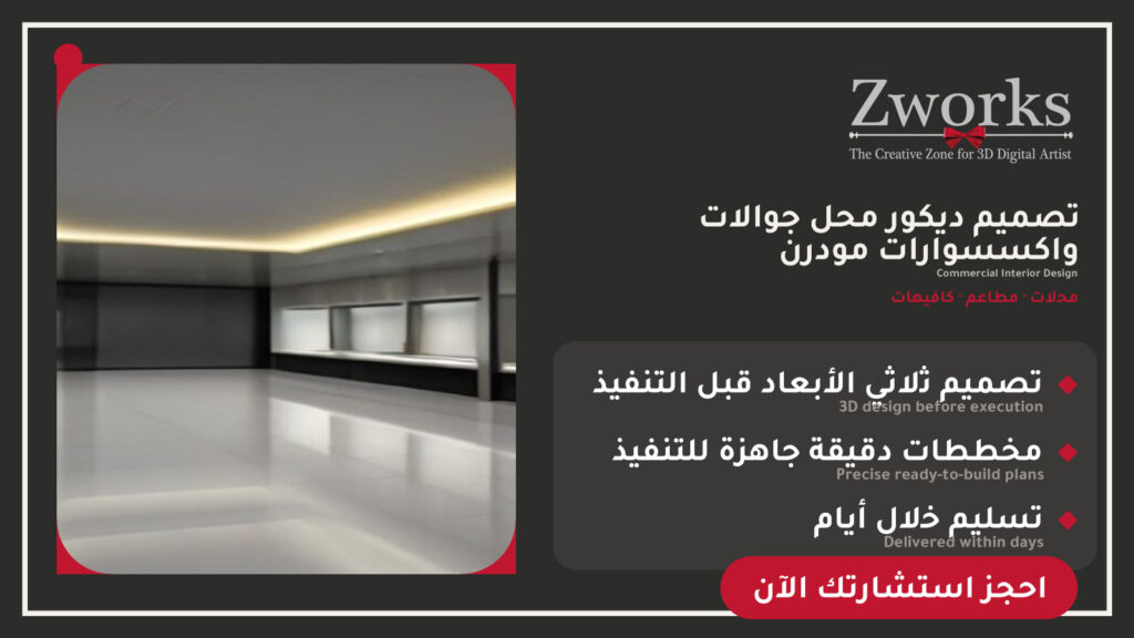 تصميم ديكور محل جوالات واكسسوارات مودرن فاخر