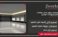 تصميم ديكور محل جوالات واكسسوارات مودرن فاخر