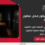 تصميم ديكور محل عطور احترافي