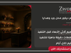 تصميم ديكور محل ورد وهدايا خيالي
