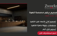 تصميم ديكور محمصة قهوة مودرن