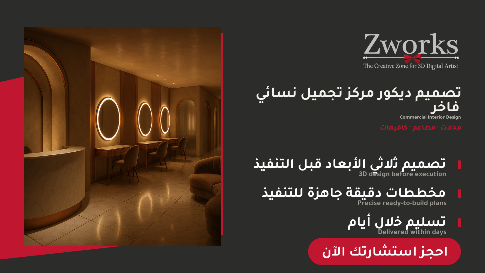 تصميم ديكور مركز تجميل احترافي