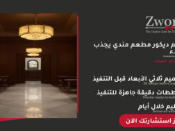 تصميم ديكور مطعم مندي خيالي