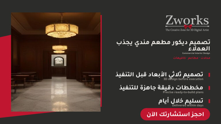 تصميم ديكور مطعم مندي خيالي
