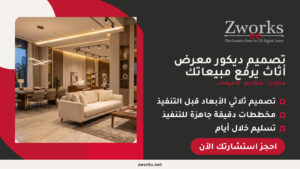 تصميم ديكور معرض أثاث كلاسيك