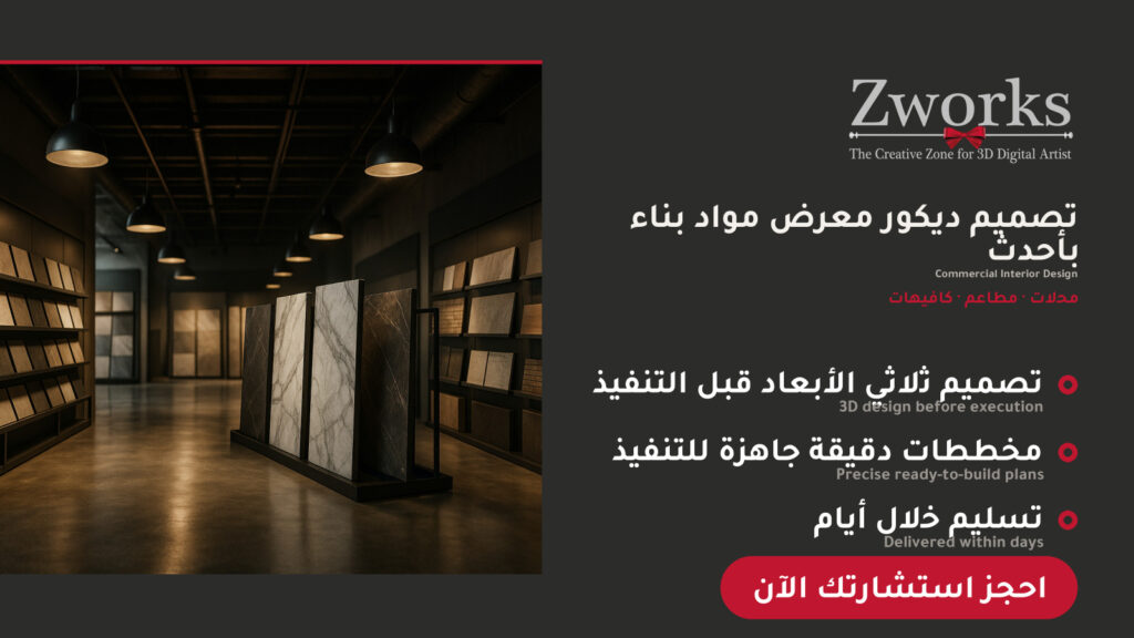 تصميم ديكور معرض مواد بناء كلاسيك