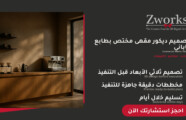 تصميم ديكور مقهى مختص مودرن