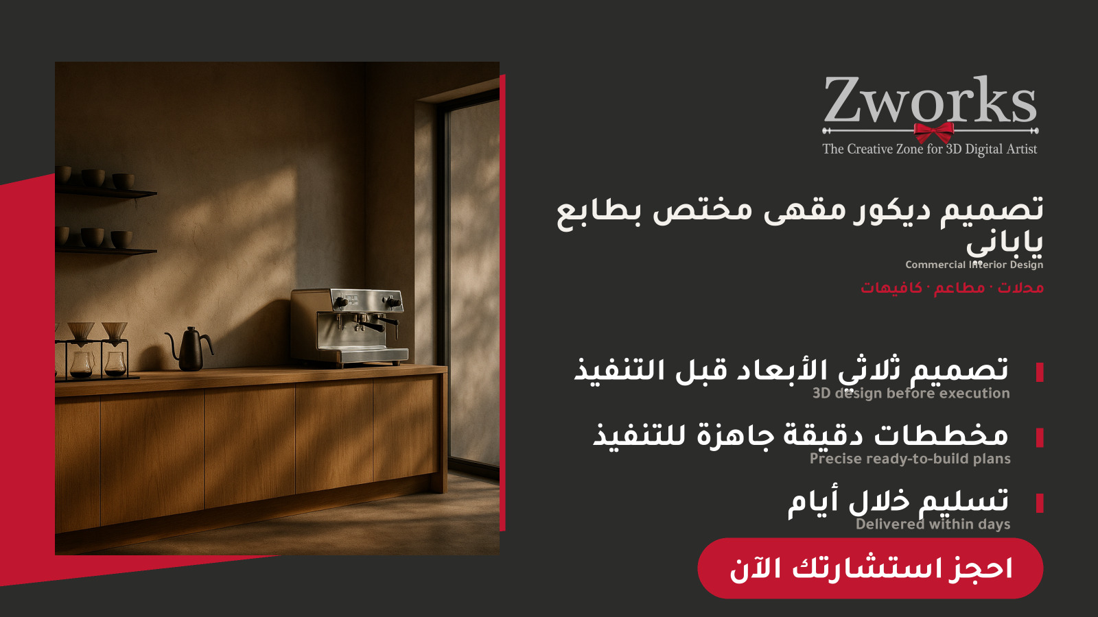 تصميم ديكور مقهى مختص احترافي