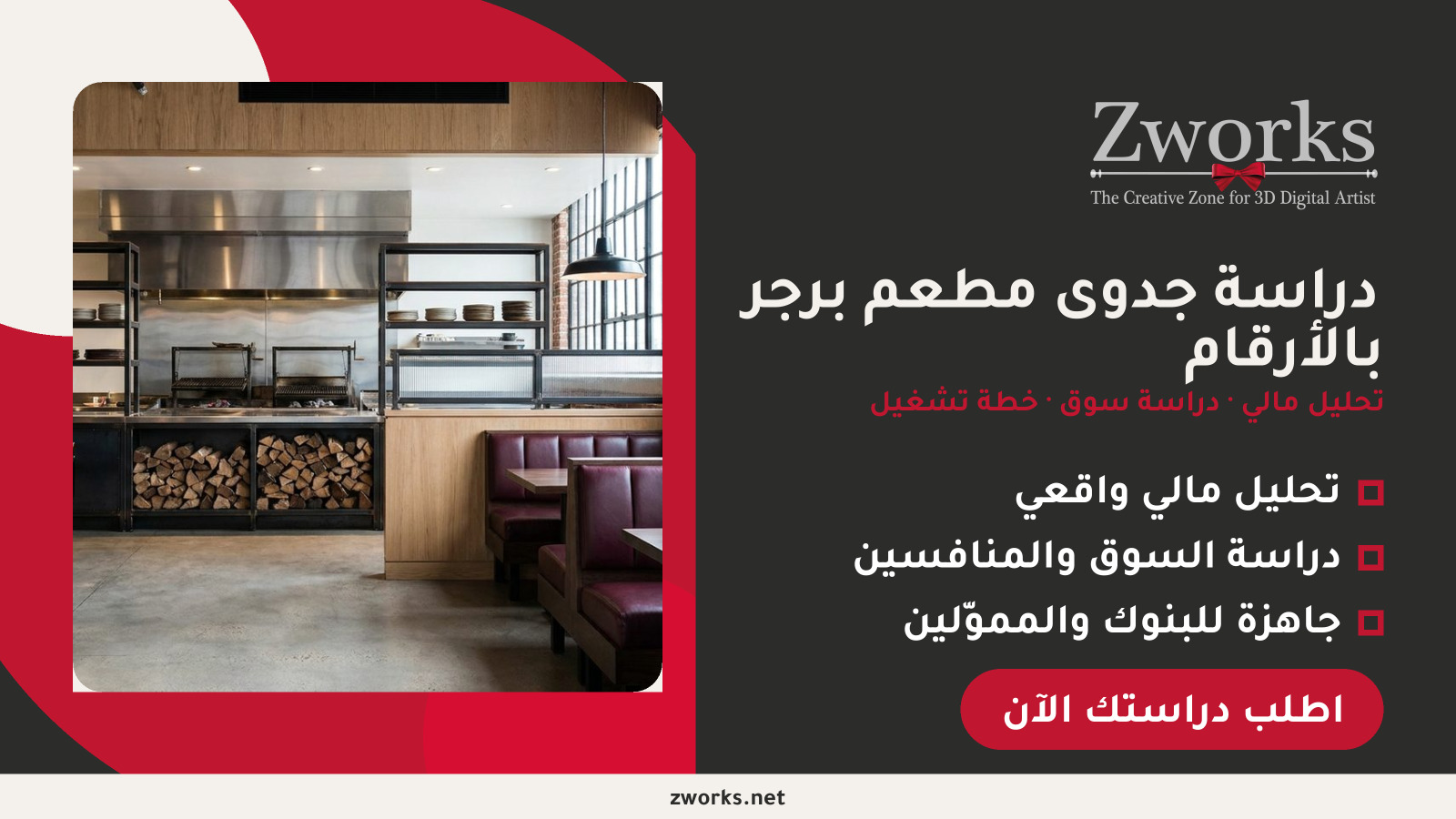 دراسة جدوى مطعم برجر