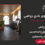 دراسة جدوى نادي رياضي