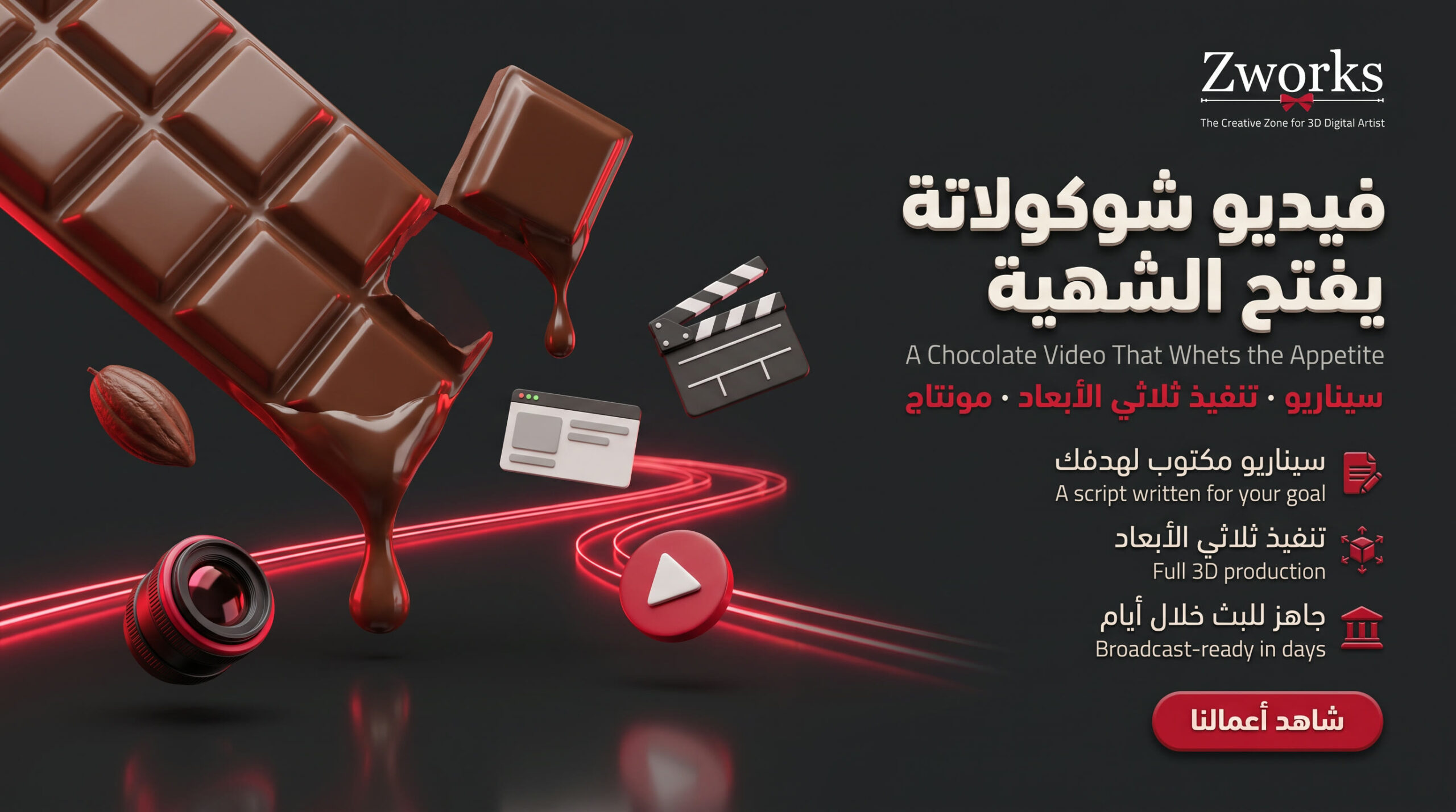 تصميم فيديو شوكولاتة احترافي