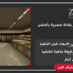 تصميم ديكور بقالة احترافي