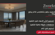 تصميم ديكور بنتهاوس يجذب العملاء