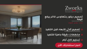 تصميم ديكور بنتهاوس يجذب العملاء