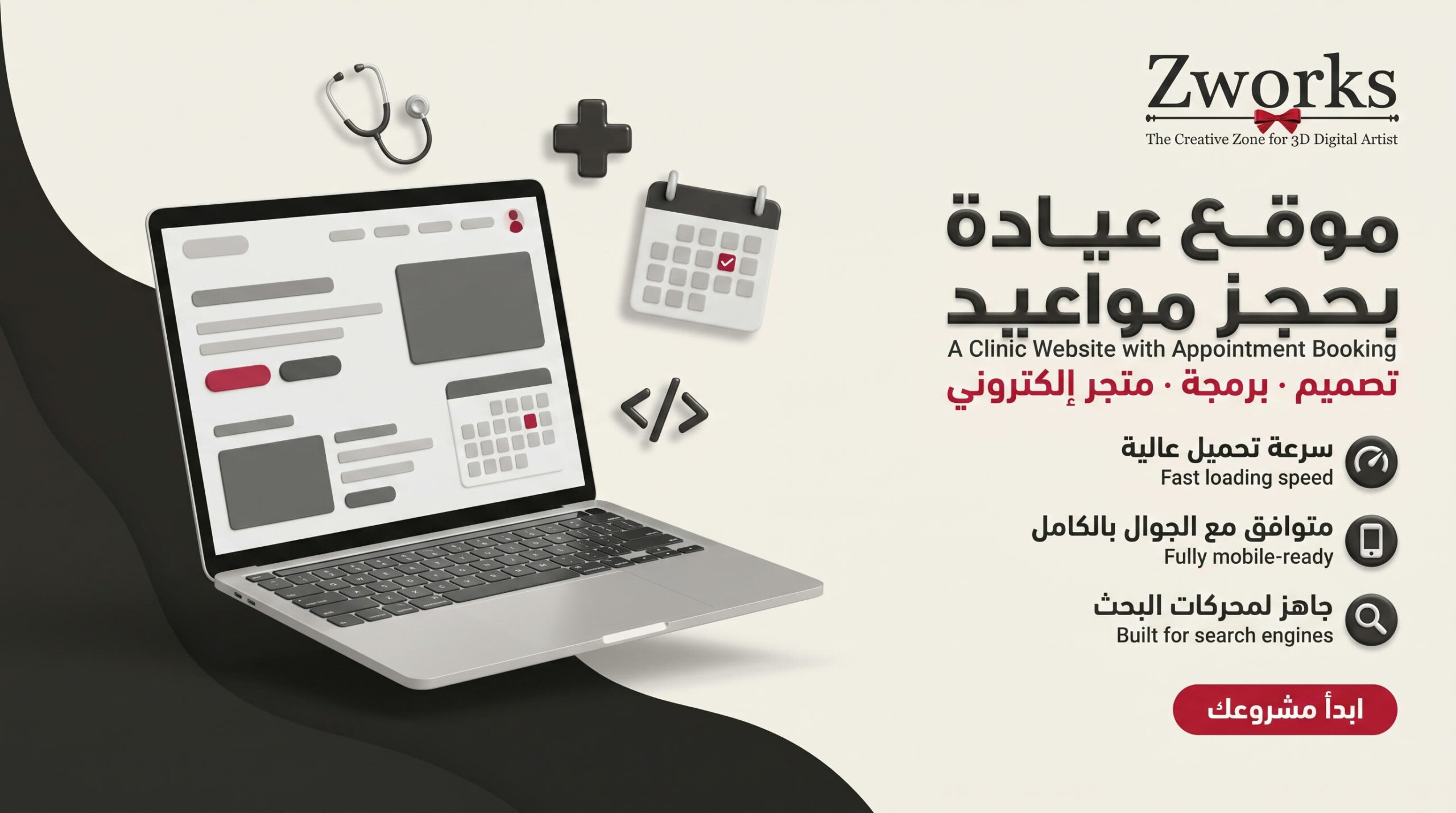 تصميم موقع عيادة احترافي
