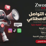 إدارة حملات التواصل الاجتماعي احترافي
