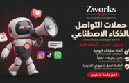 إدارة حملات التواصل الاجتماعي بالذكاء الاصطناعي