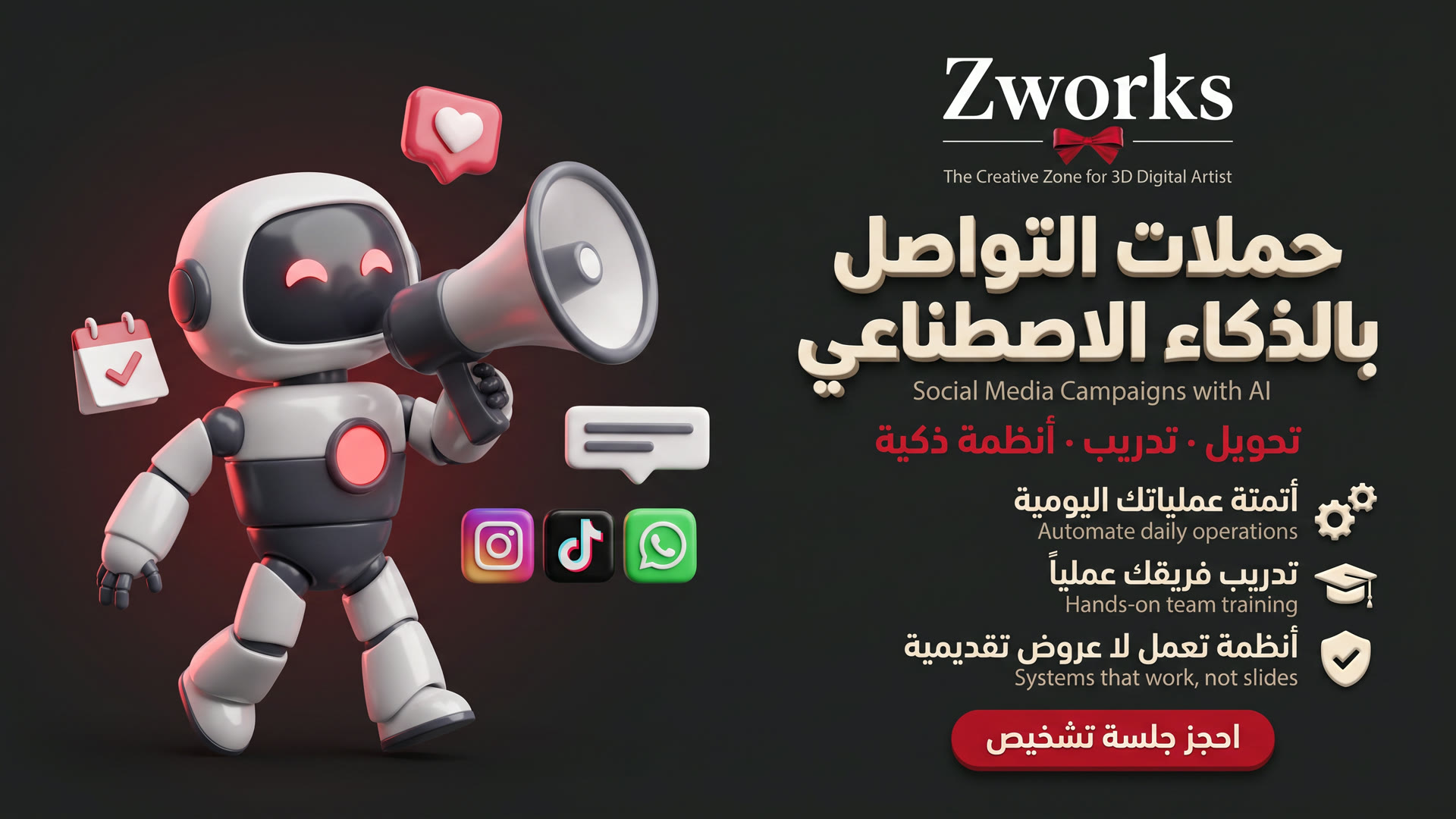 إدارة حملات التواصل الاجتماعي احترافي