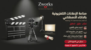 صناعة الإعلانات بالذكاء الاصطناعي — صناعة الإعلانات