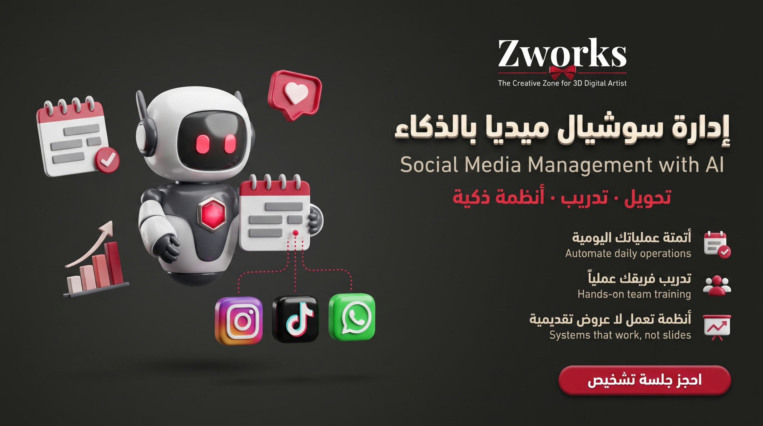 إدارة السوشيال ميديا بالذكاء الاصطناعي احترافي
