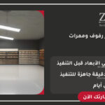 تصميم ديكور رفوف وممرات سوبر ماركت احترافي