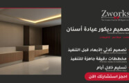 تصميم ديكور عيادة أسنان خيالية
