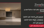 تصميم ديكور فيلا سكنية روعة