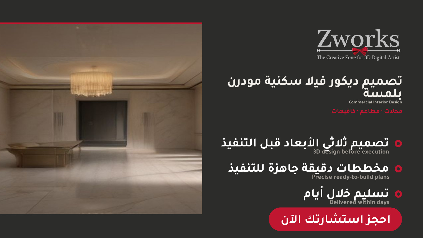 تصميم ديكور فيلا سكنية احترافي