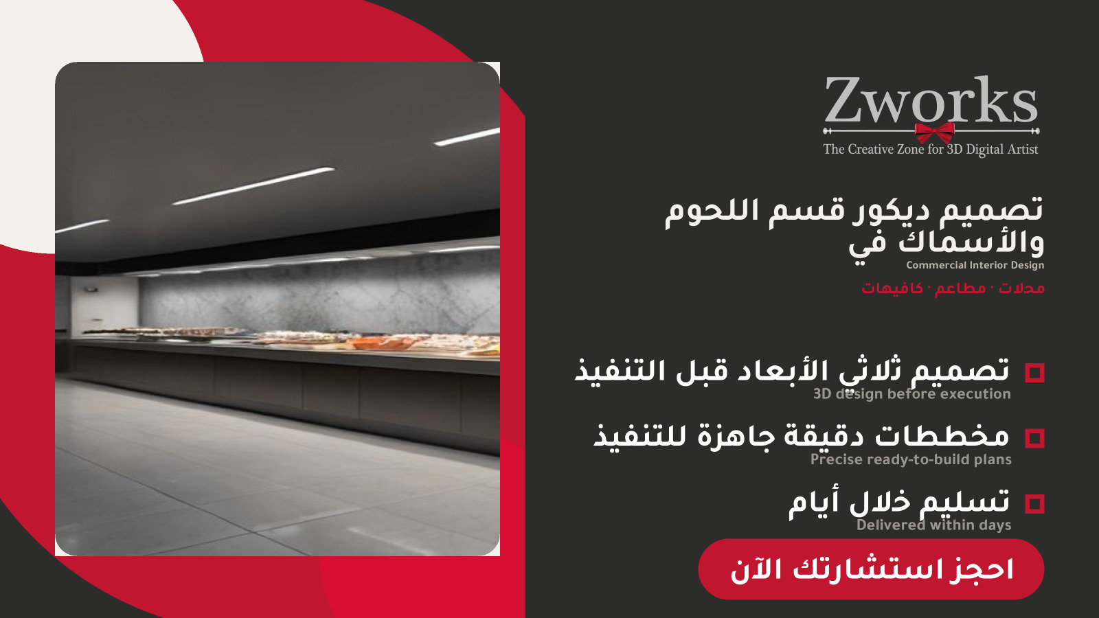 تصميم ديكور قسم اللحوم والأسماك في سوبر ماركت احترافي