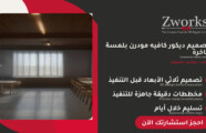 تصميم ديكور كافيه يرفع المبيعات
