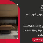 تصميم ديكور كوفي شوب احترافي