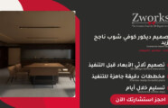 تصميم ديكور كوفي شوب يرفع المبيعات