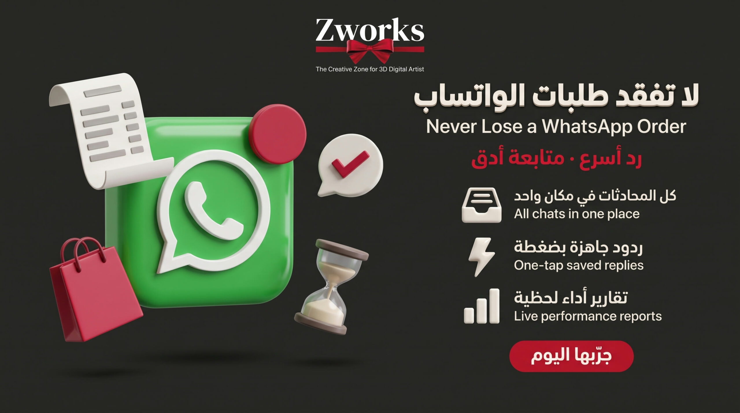 الطلبات الضائعة على الواتساب احترافي