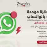 الردود والأزرار الجاهزة احترافي