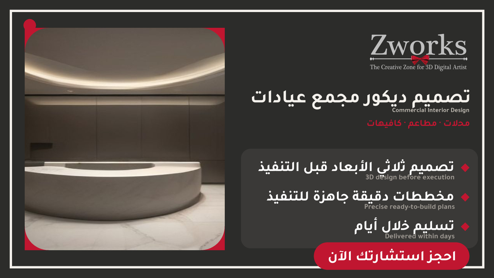 تصميم ديكور مجمع عيادات احترافي