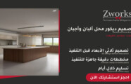 تصميم ديكور محل ألبان وأجبان 2027