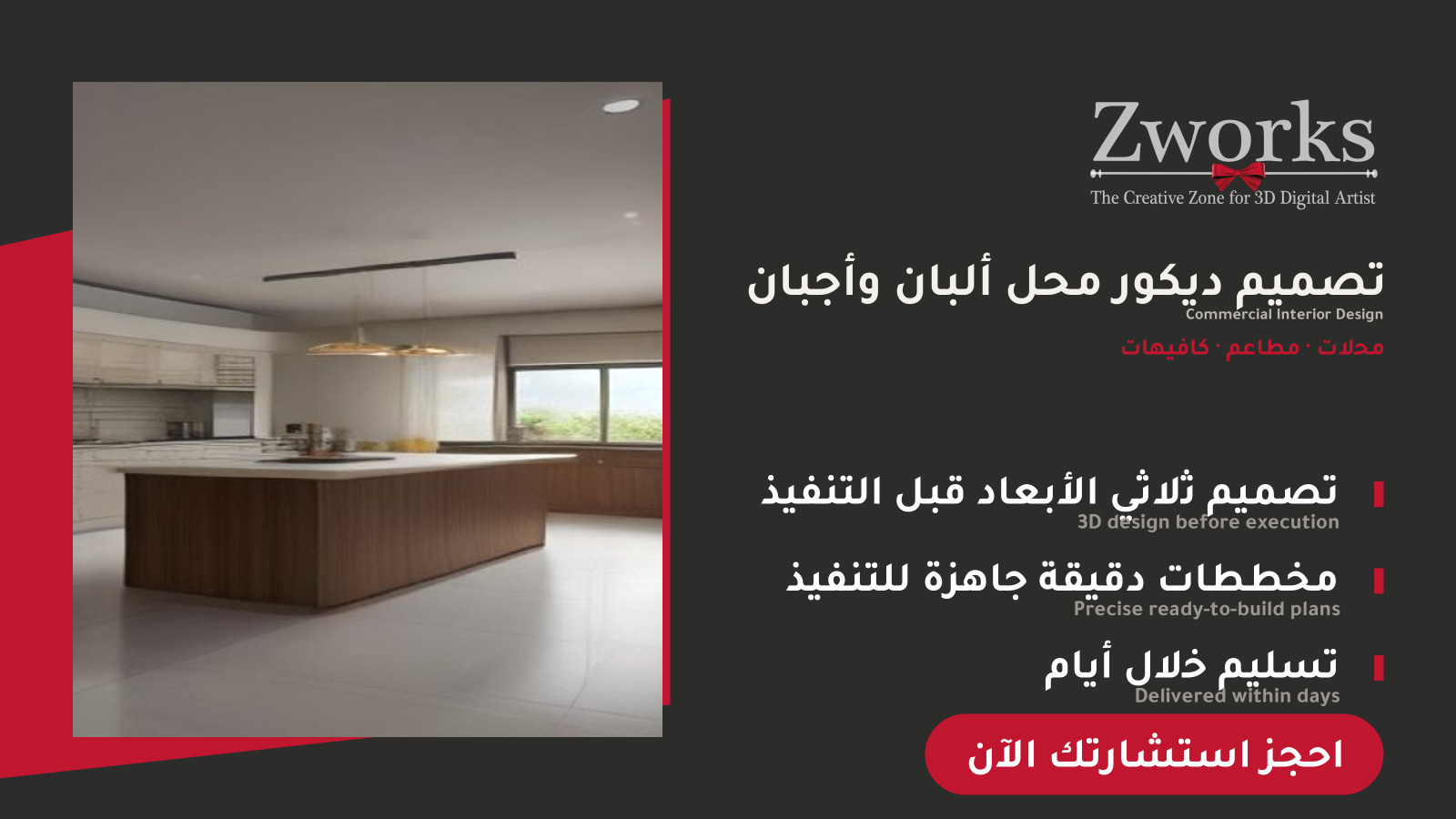 تصميم ديكور محل ألبان وأجبان احترافي