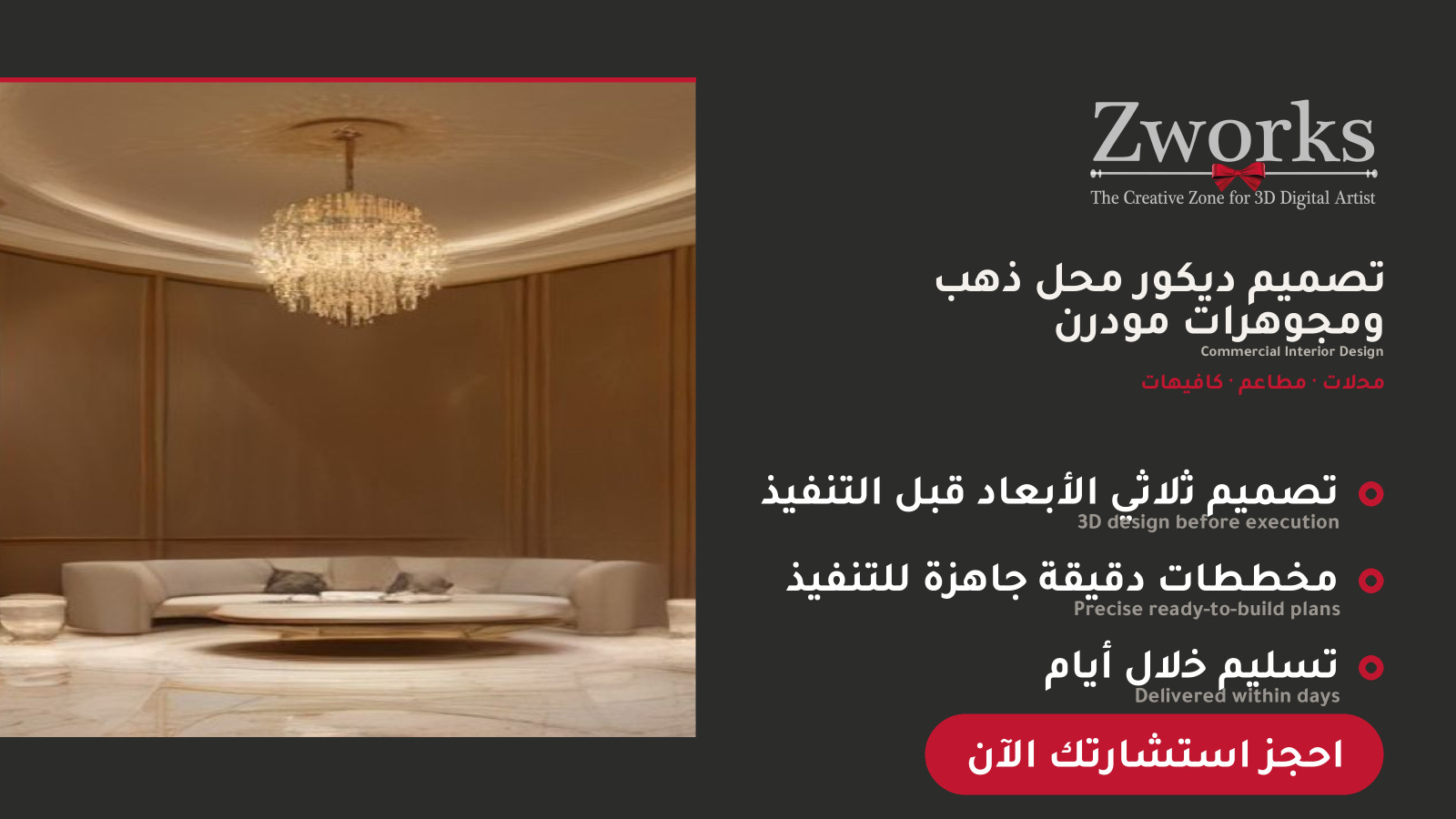 تصميم ديكور محل ذهب ومجوهرات احترافي