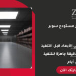 تصميم ديكور مستودع سوبر ماركت احترافي