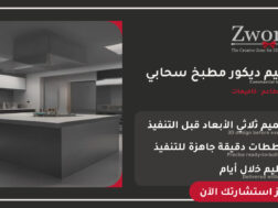 تصميم ديكور مطبخ سحابي كلاسيك
