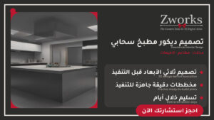 تصميم ديكور مطبخ سحابي كلاسيك