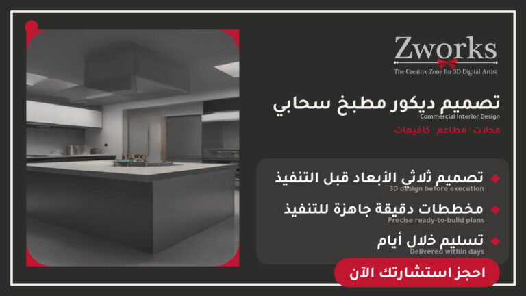 تصميم ديكور مطبخ سحابي كلاسيك