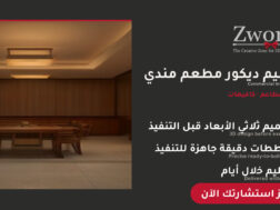 تصميم ديكور مطعم مندي خيالي