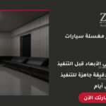 تصميم ديكور مغسلة سيارات احترافي