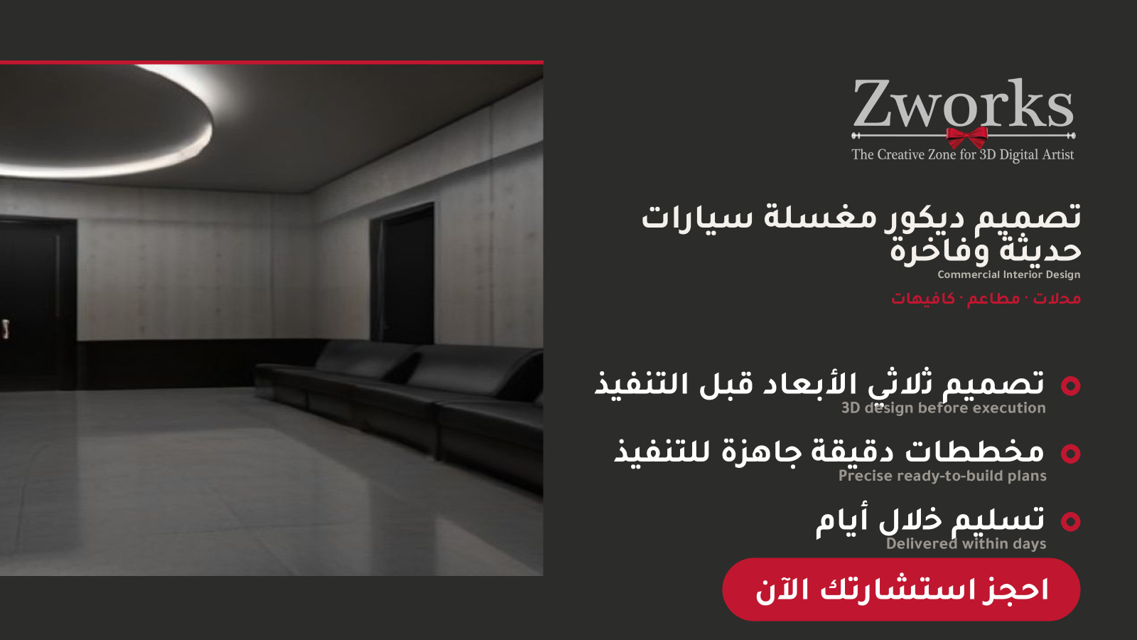تصميم ديكور مغسلة سيارات احترافي